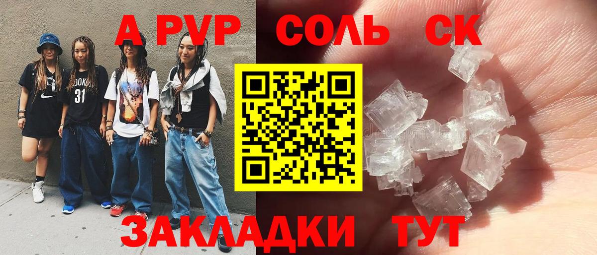A-PVP кристаллы Кимовск