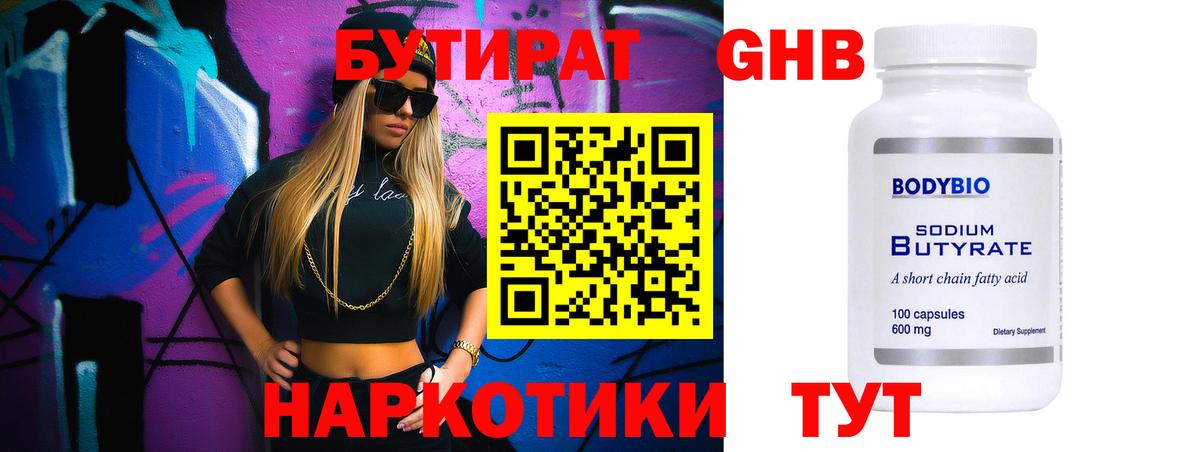 Бутират  Вход с VPN  Кимовск  БУТИРАТ BDO 