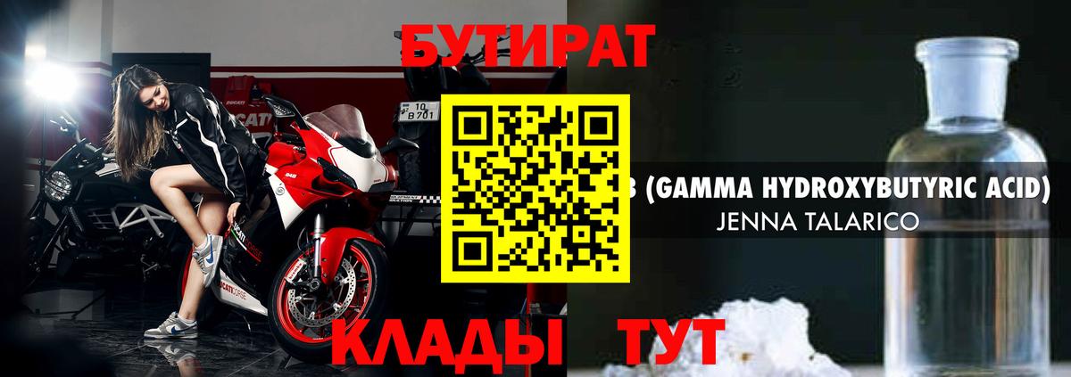 БУТИРАТ GHB Кимовск