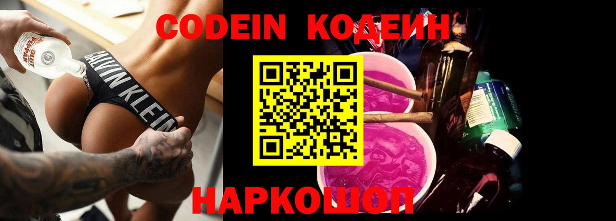 Кодеиновый сироп Lean напиток Lean (лин)  Вход с VPN  Кимовск 