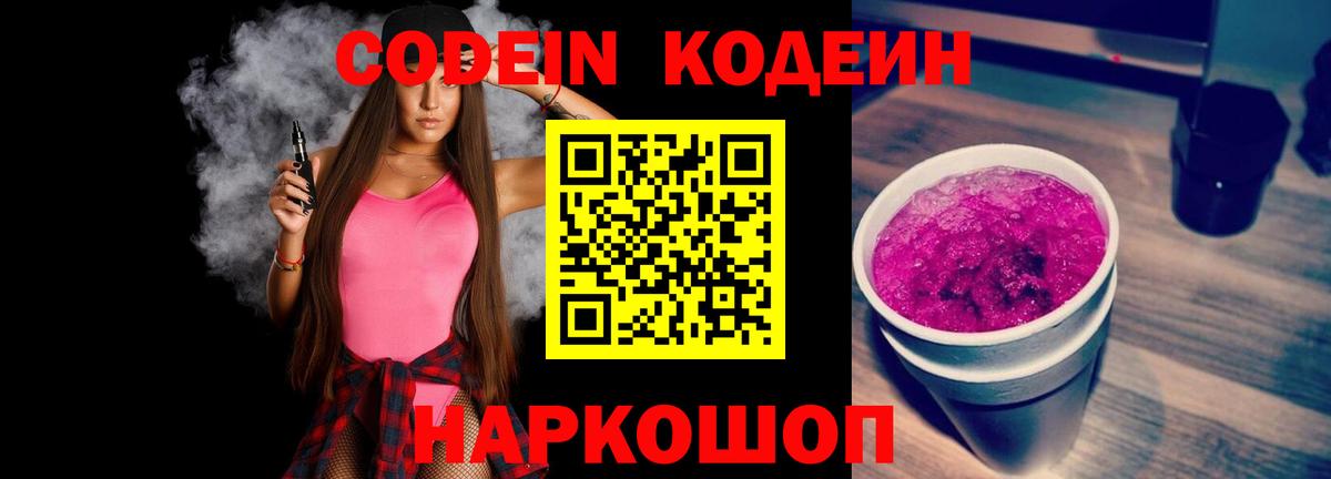 Кодеин напиток Lean (лин) Кимовск