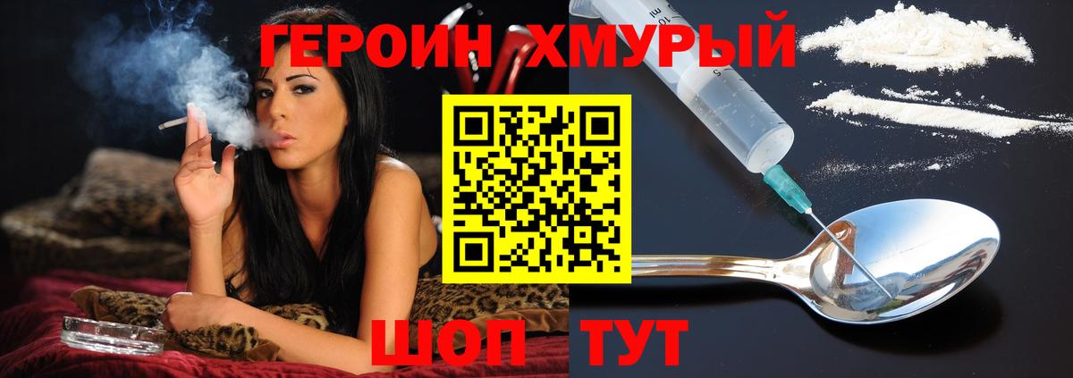 Героин хмурый  Вход с VPN  ГЕРОИН  Кимовск 